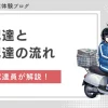 新聞配達は何時から何時まで？朝刊配達と夕刊配達の流れ