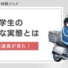 新聞奨学生の実態とは？女子もできる？現役配達員が語る