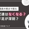 新聞配達はなくなる仕事？人手不足が深刻？現役配達員の視点