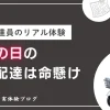 過去一つらくて危険｜命懸けの新聞配達だった大雪の日