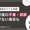 新聞配達の不着や誤配の体験談｜配達員のミスとは限らない